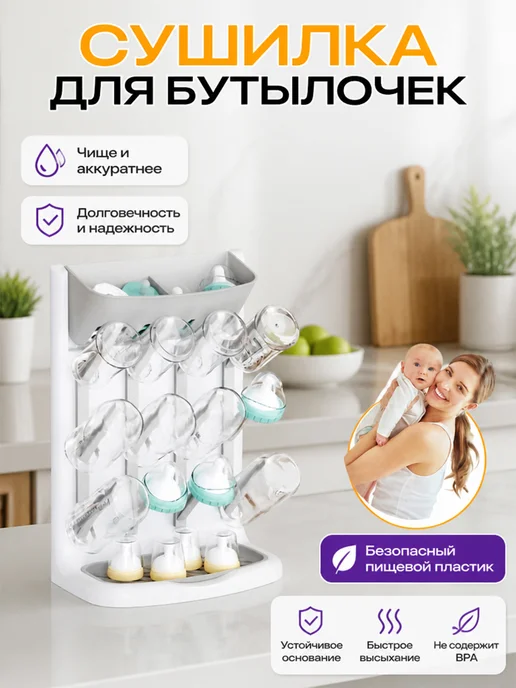 сушилка для бутылочек и сосок, серый