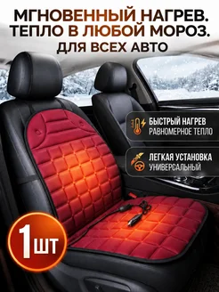 Накидка на сиденье с подогревом, подогрев сидений авто