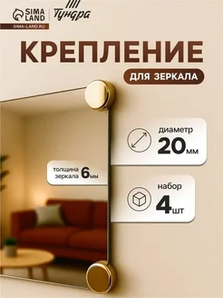 Зеркальодержатели без сверления в золотом цвете, 4 шт