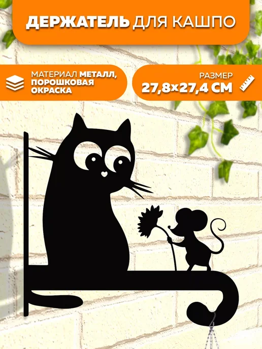 LifeSteel Держатель для кашпо металлический уличный настенный, черный