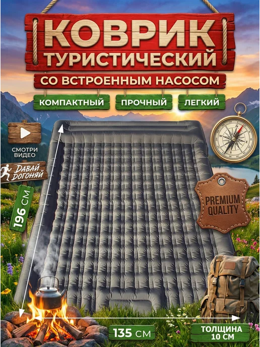 Давай Догоняй Коврик туристический двуспальный, вариант