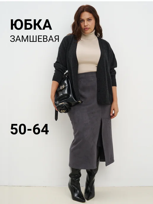 SPARADA Юбка замшевая длинная с разрезом, вариант